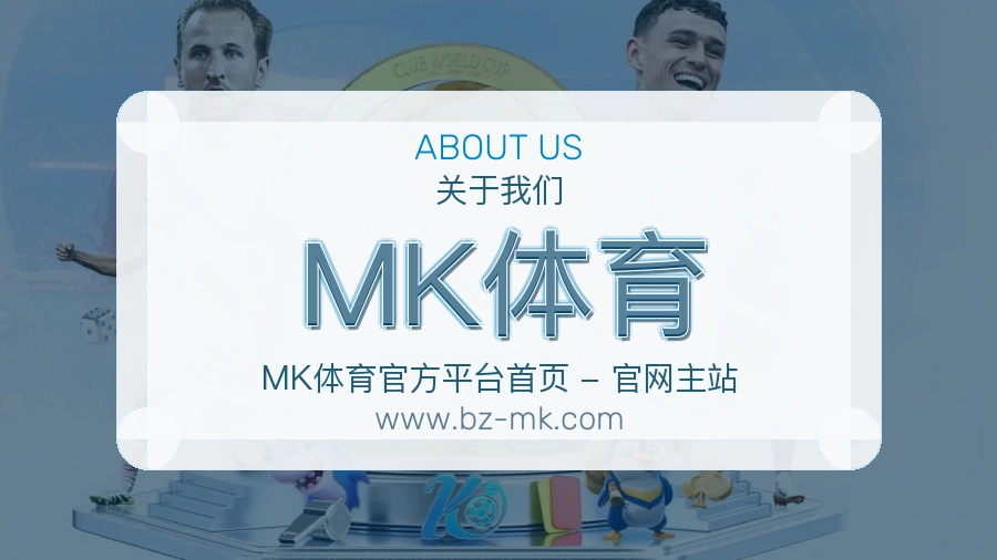MK体育